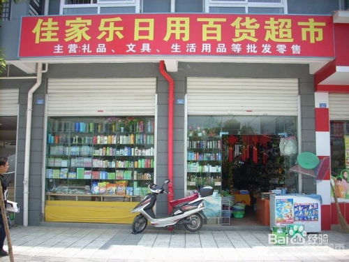 日用品店面的經營潛力 日用百貨行業的機遇與挑戰