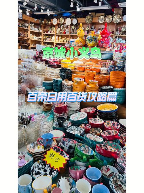 百榮購物日用百貨攻略 省錢又實用的十大小竅門